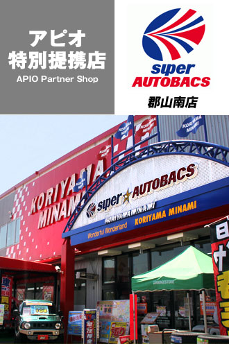 【特別提携店】スーパーオートバックス郡山南店