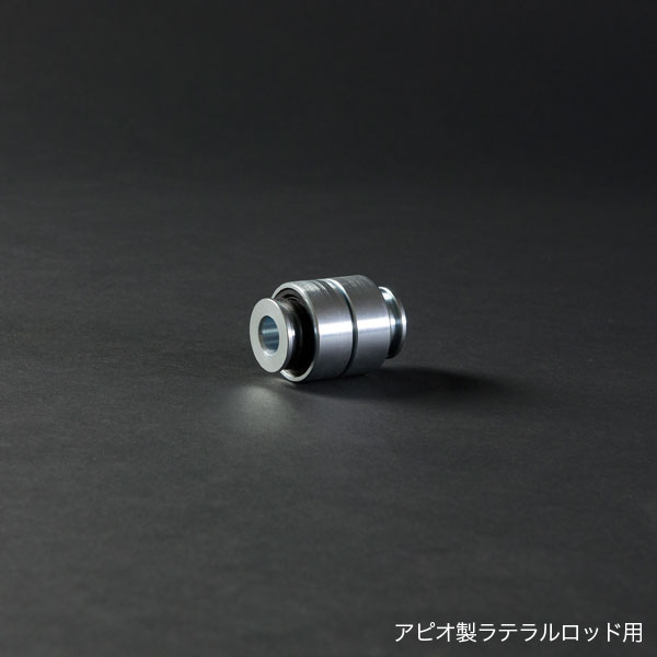 【販売終了】ピロボールブッシュ （アピオ製ラテラルロッド用）