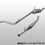 松本式チャンバー＆マフラー 2（SJ10・SJ30）