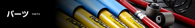 パーツトップ画像